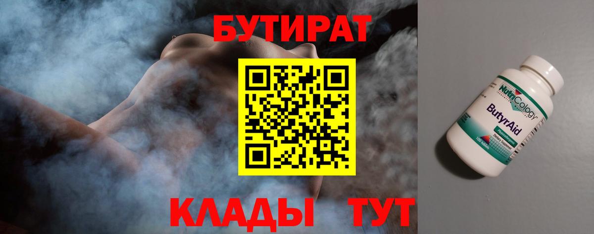 БУТИРАТ оксибутират  БУТИРАТ  Кириши  Вход с VPN 