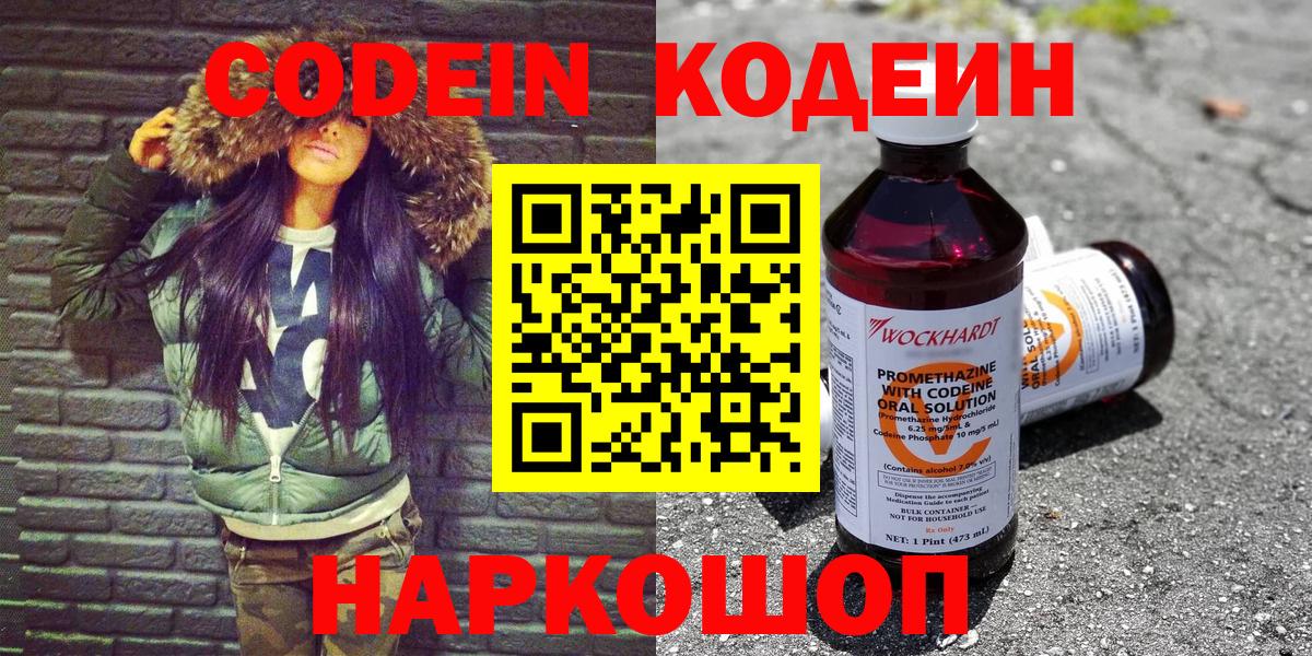 Codein Purple Drank Кириши