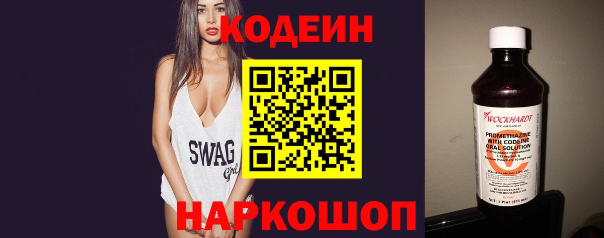 Кириши  Кодеиновый сироп Lean Purple Drank  Вход с VPN 