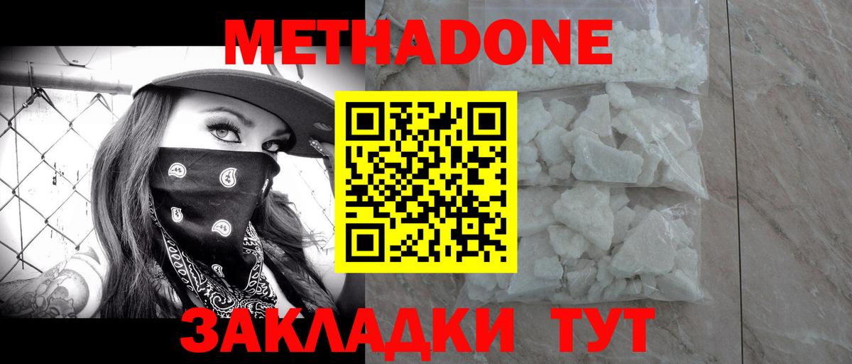 МЕТАДОН белоснежный  Вход с VPN  Кириши 
